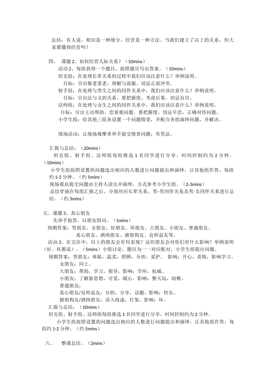 人际交往教案（简杰辉）本人第一次尝试使用参与式培训方法制作的心理健康课教案_第2页