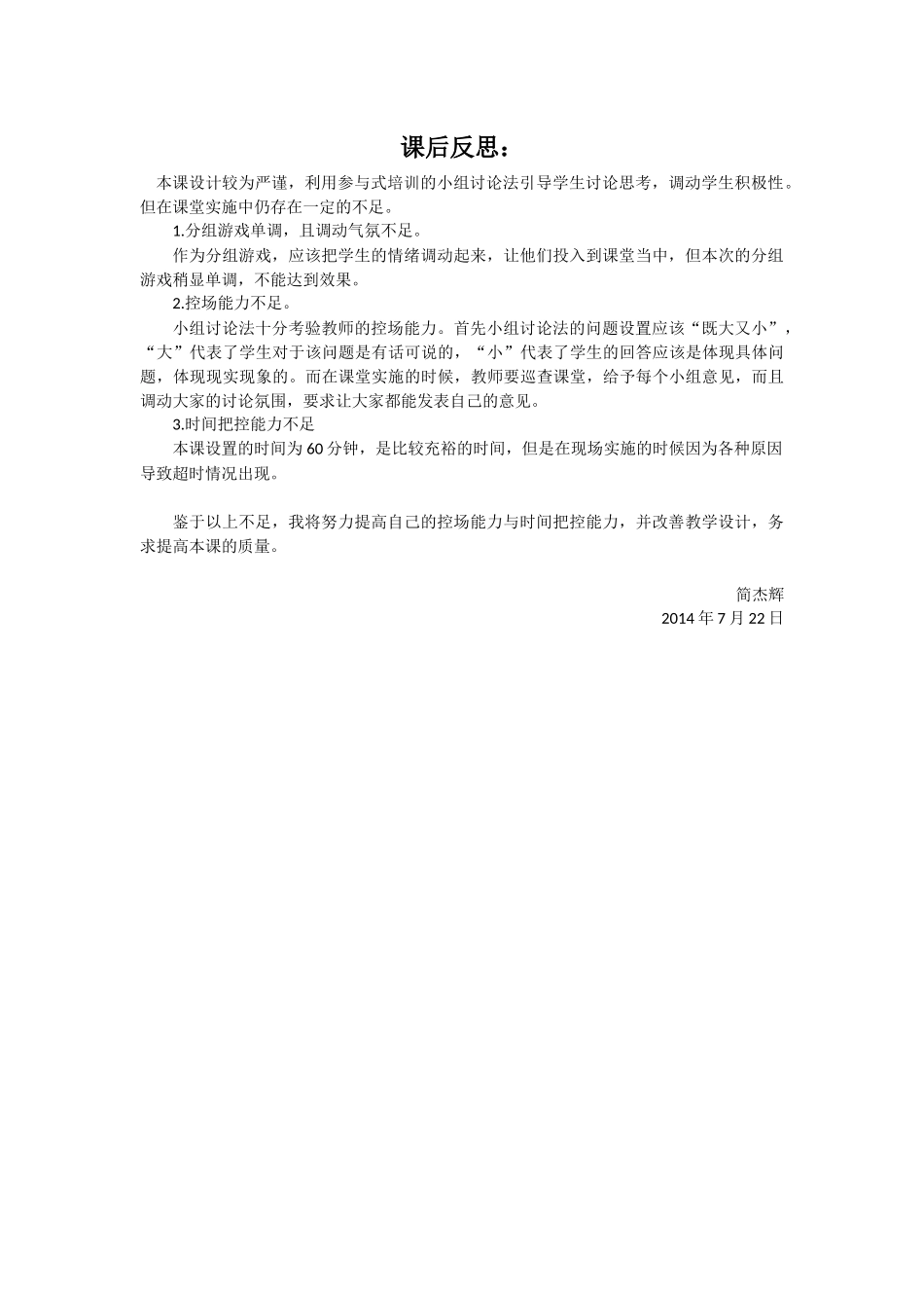 人际交往教案（简杰辉）本人第一次尝试使用参与式培训方法制作的心理健康课教案_第3页