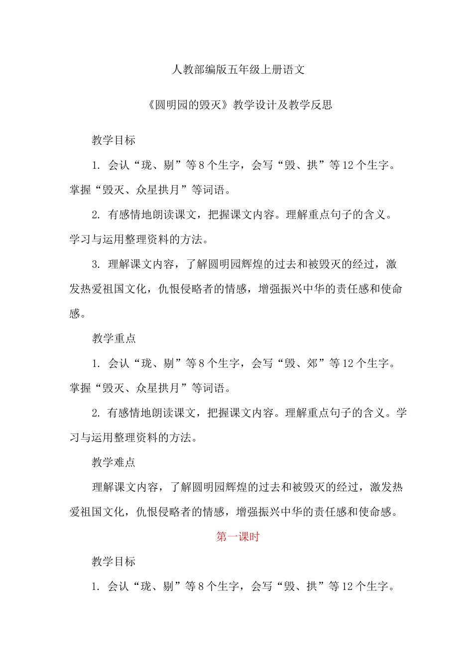 《圆明园的毁灭》教学设计及教学反思_第1页