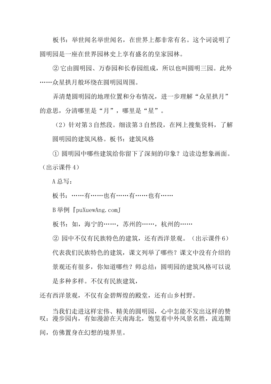 《圆明园的毁灭》教学设计及教学反思_第3页