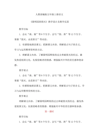 《圆明园的毁灭》教学设计及教学反思