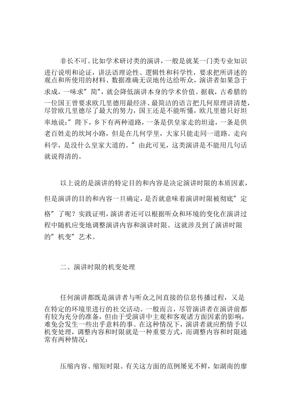 恰当把握演讲的时间限制_第2页