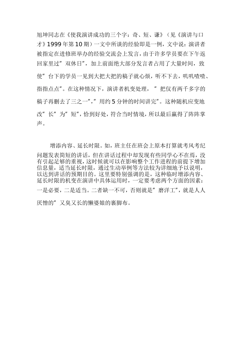恰当把握演讲的时间限制_第3页