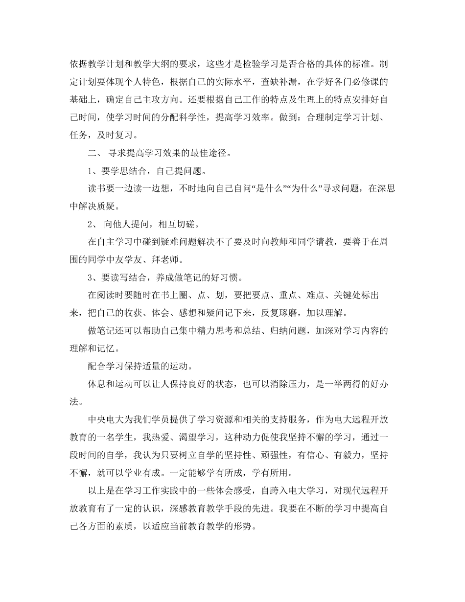 大专学习计划怎么写_第2页