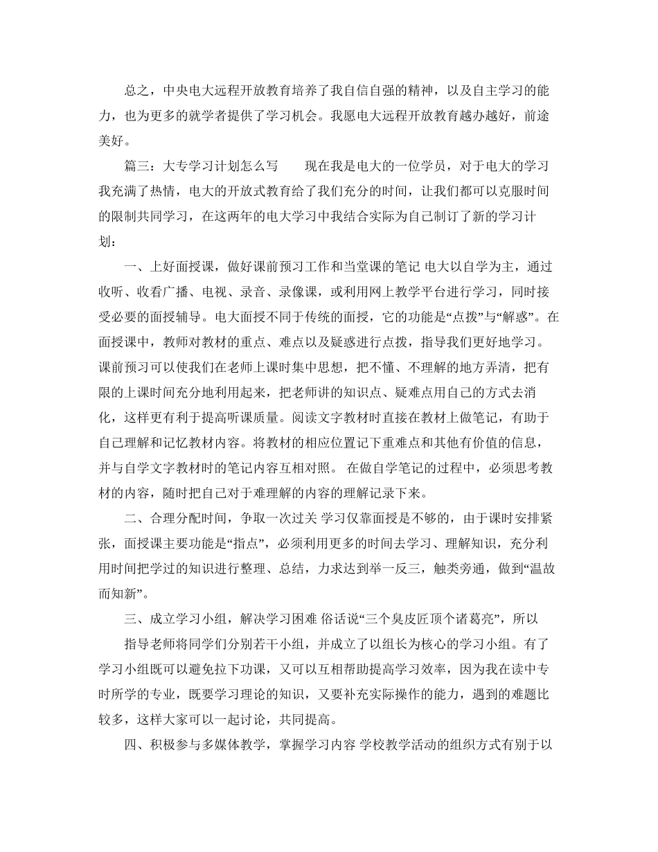 大专学习计划怎么写_第3页