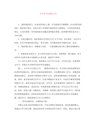 大专学习计划怎么写