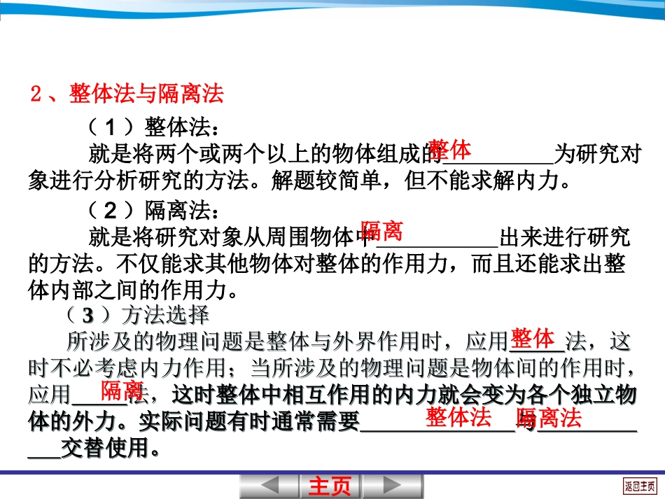 高考物理专题：整体法与隔离法_第3页
