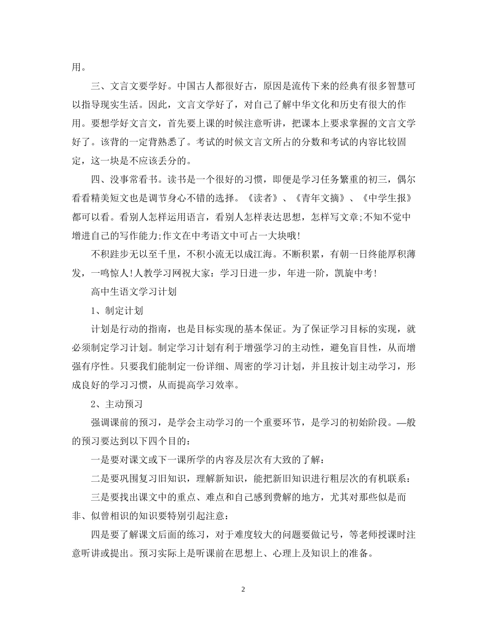 语文学习计划模板_第2页