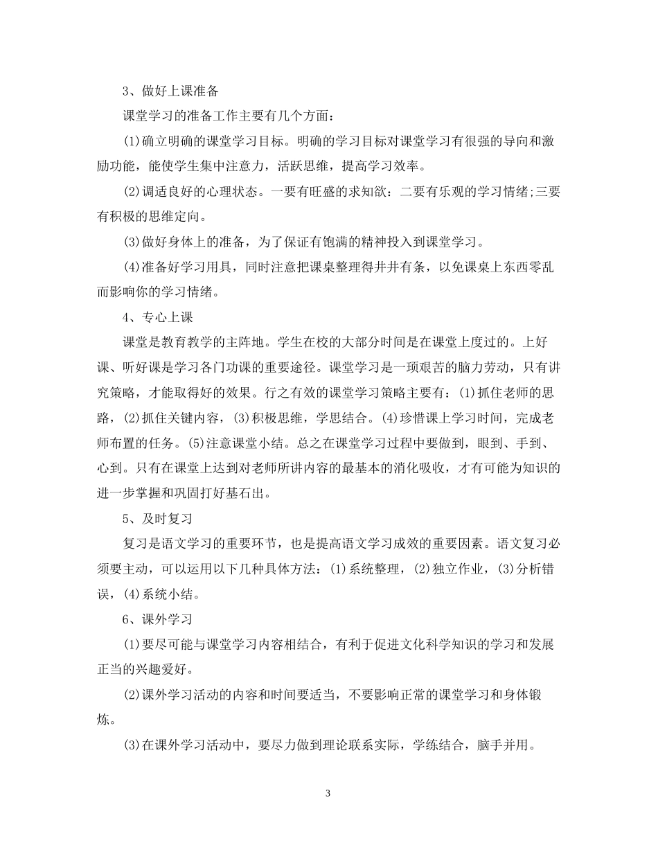 语文学习计划模板_第3页