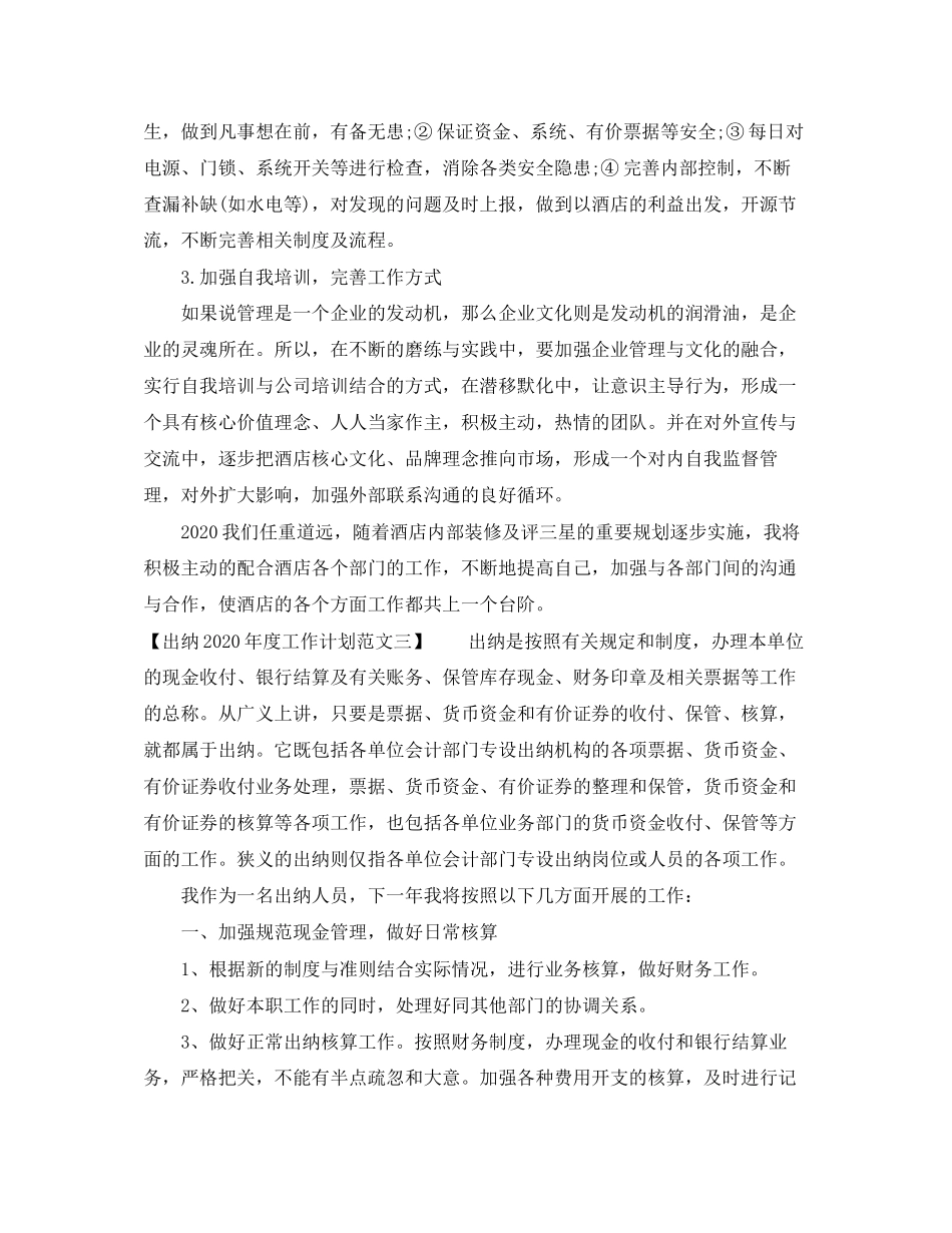 出纳年度工作计划范文（4篇）_第3页