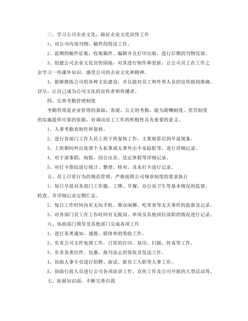 2020年公司行政前台的个人工作计划范文5篇_第2页