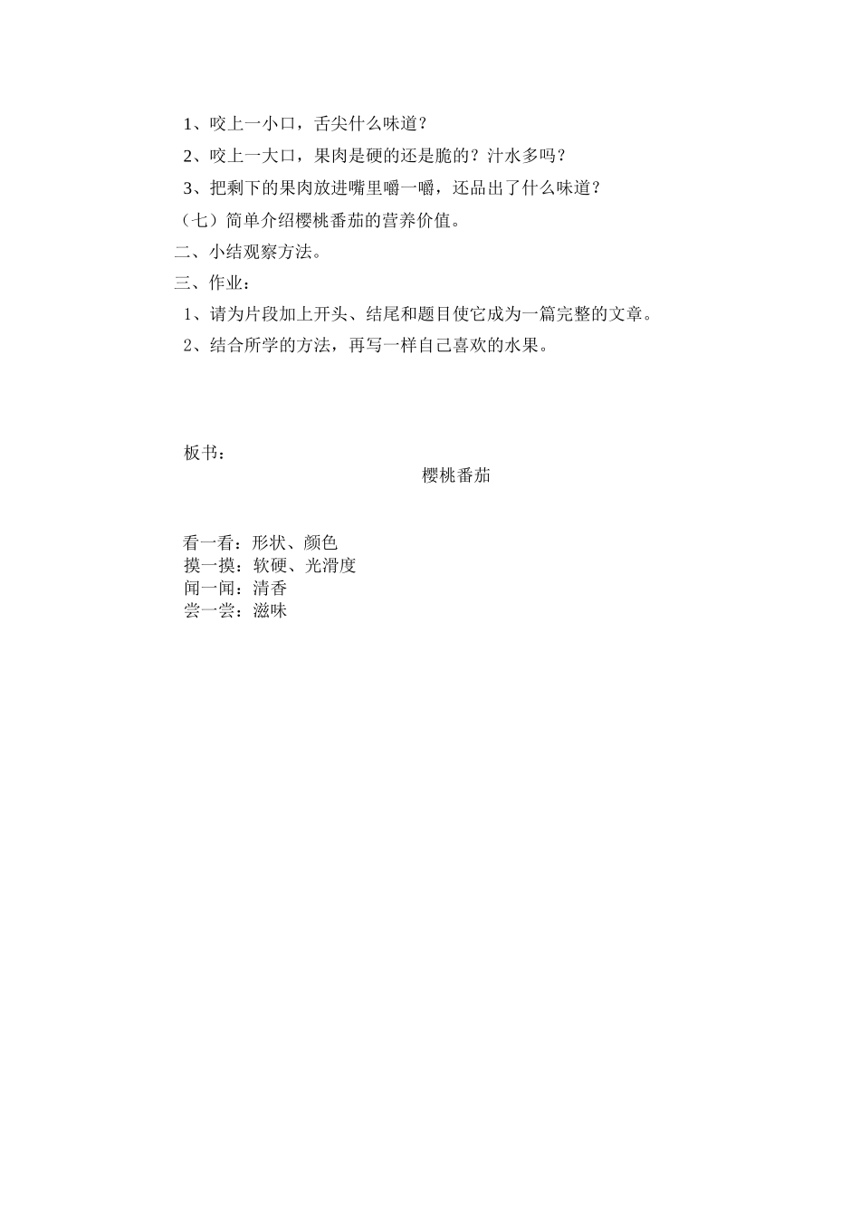 《樱桃番茄》教案_第2页