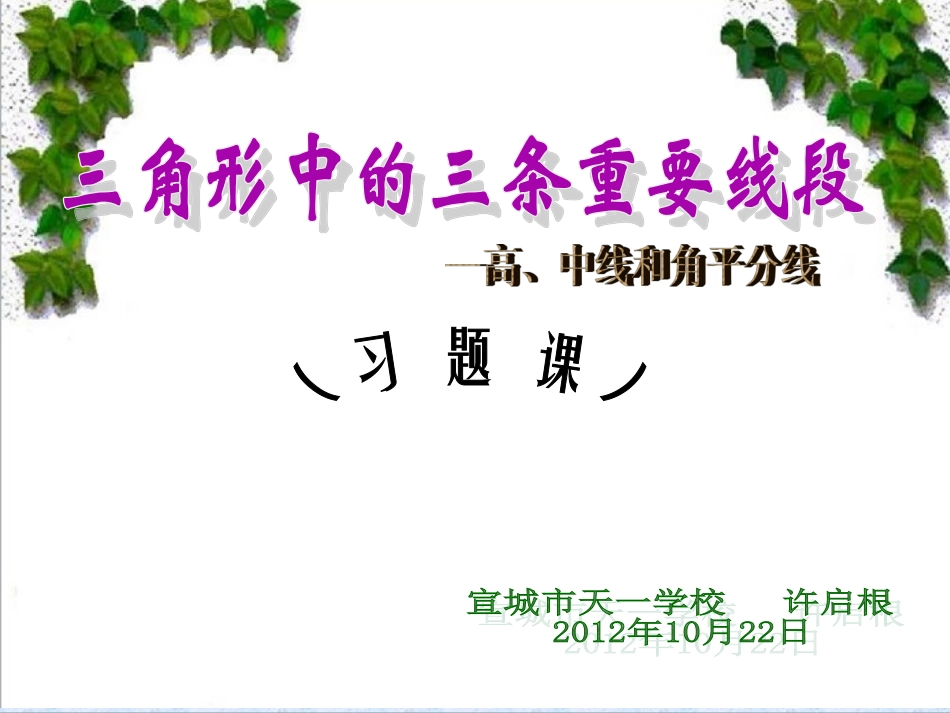 三角形中的三条重要线段（练习）课件课件_第1页