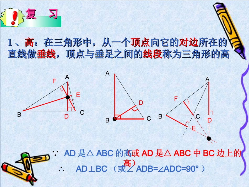 三角形中的三条重要线段（练习）课件课件_第2页