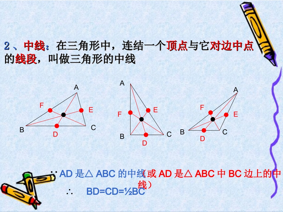 三角形中的三条重要线段（练习）课件课件_第3页