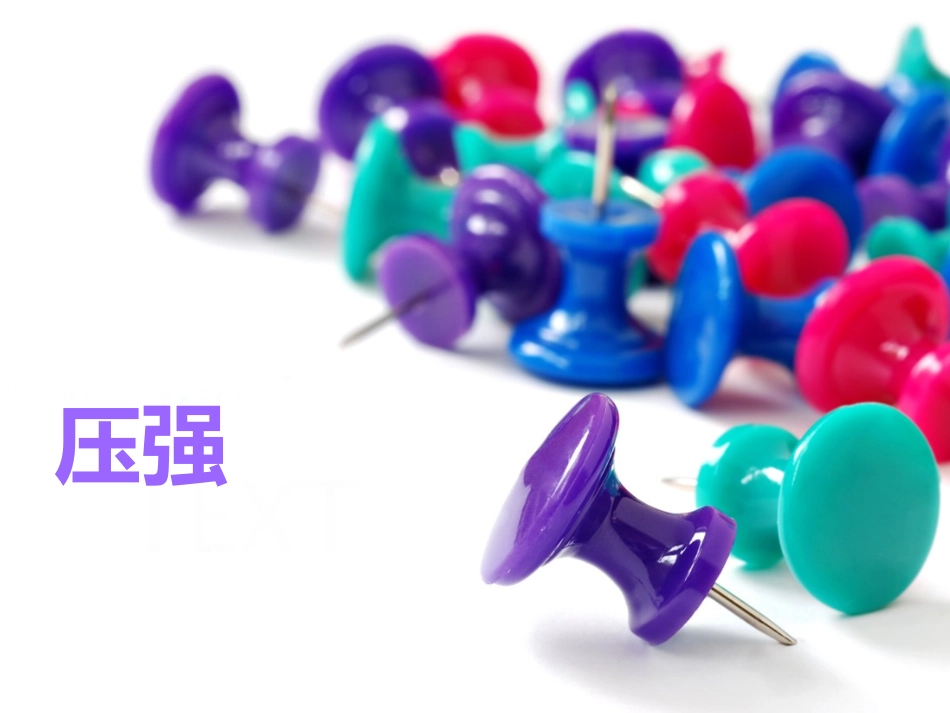 初中物理压强课件_第1页