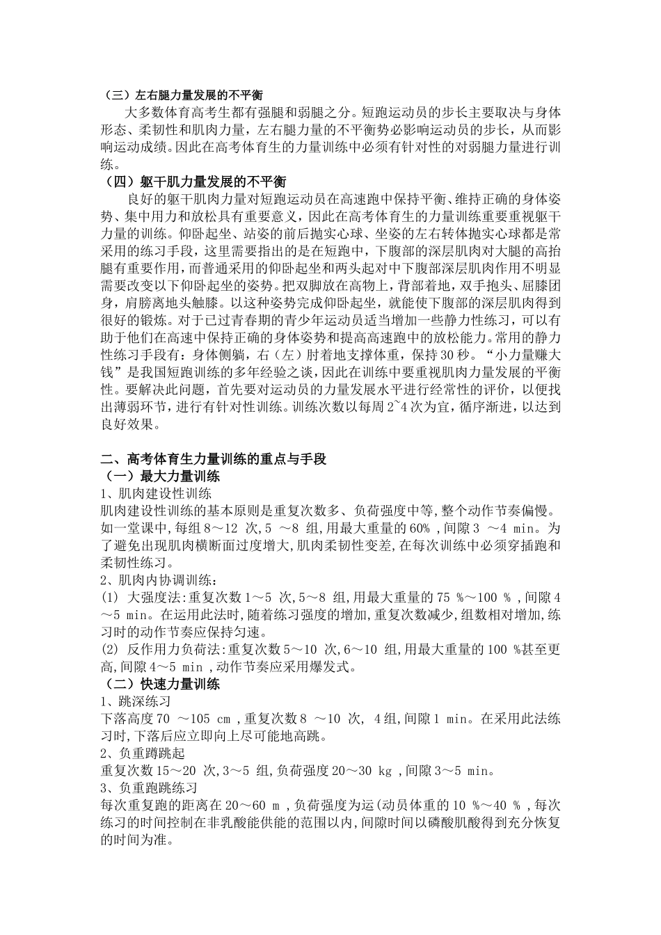 浅谈高考体育生短跑项目的力量训练_第2页