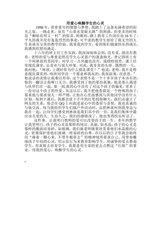 用爱心唤醒学生的心灵