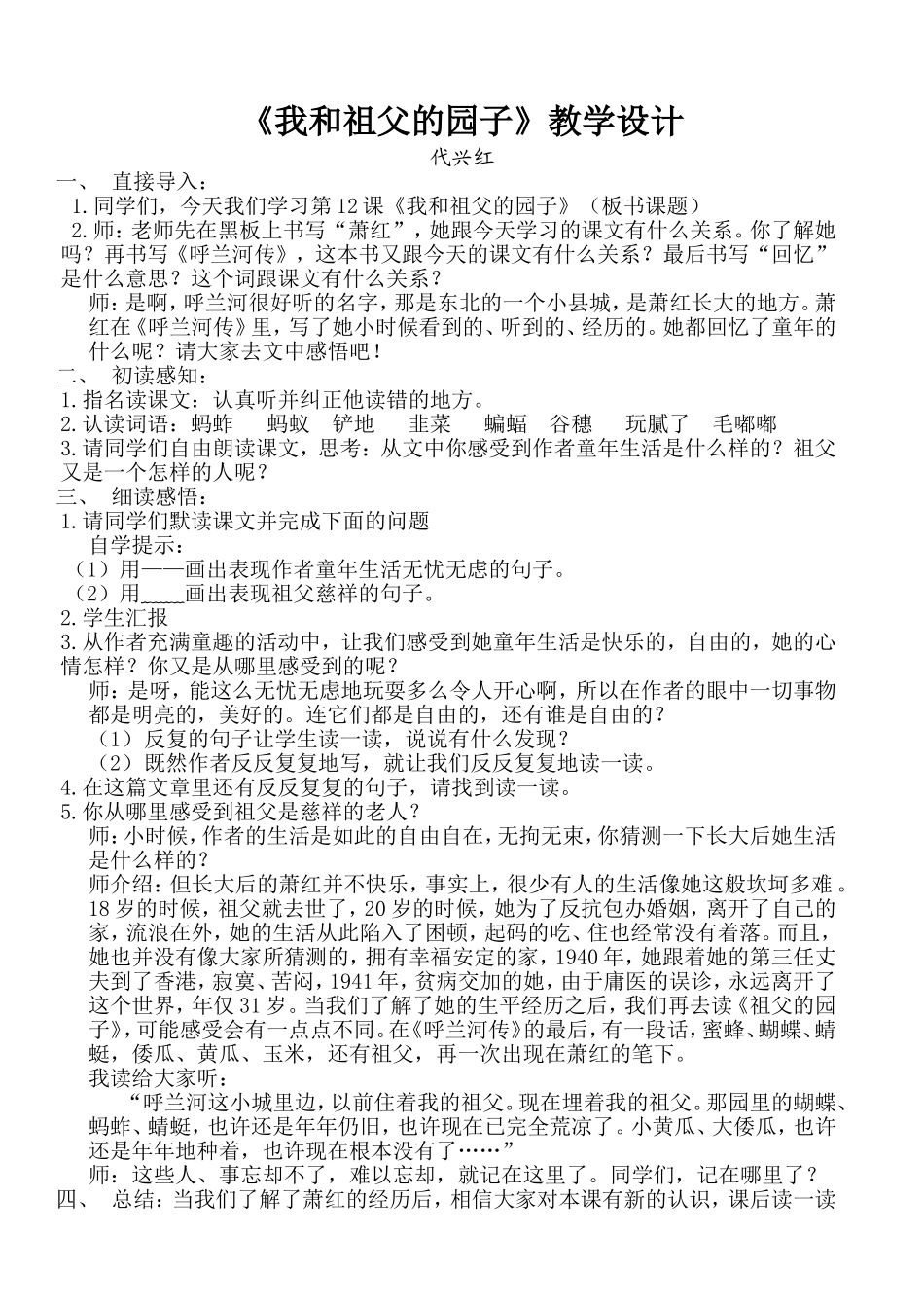 我和祖父的园子教案_第1页