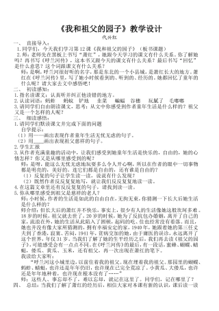 我和祖父的园子教案