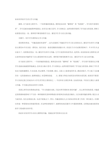 如何培养初中生语文学习兴趣