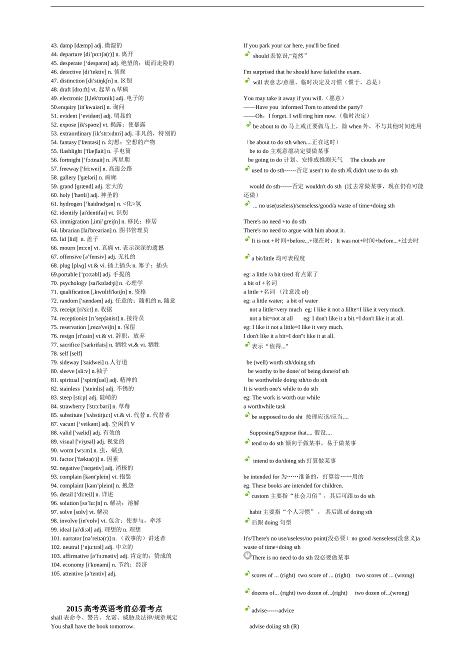 2015年高考英语考前必看考点_第2页