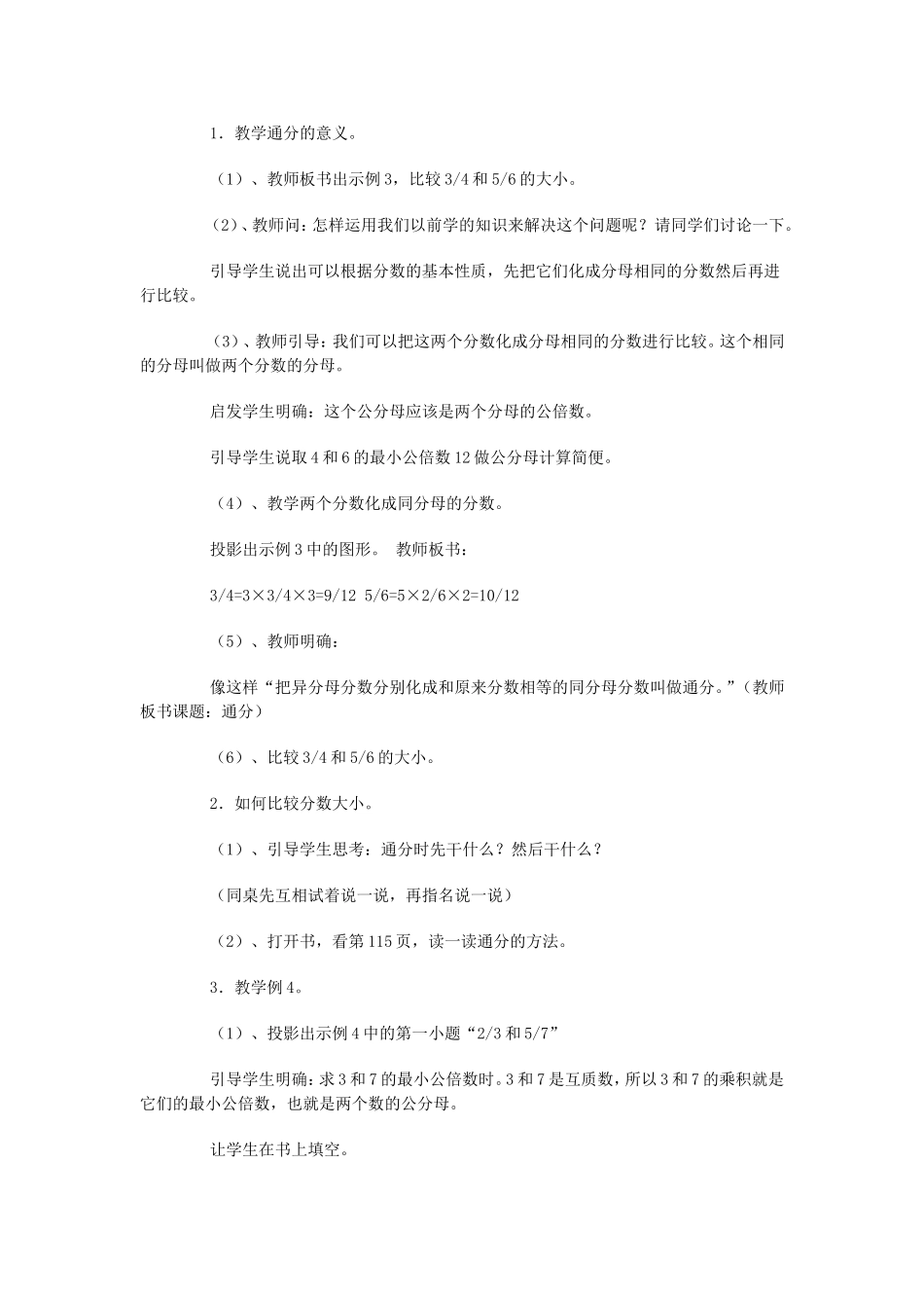 《通分》教学设计 (2)_第2页