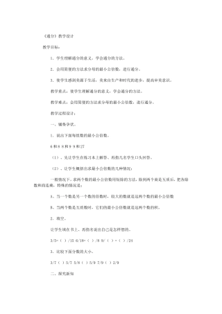 《通分》教学设计 (2)