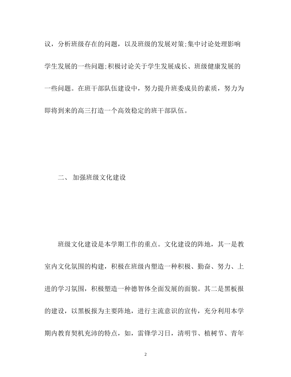 高中德育工作计划3_第2页