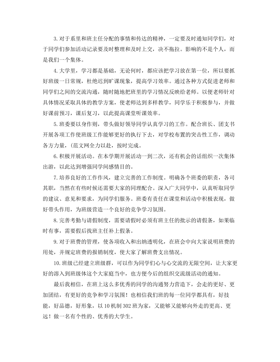 大学班长学期工作计划范例_第2页