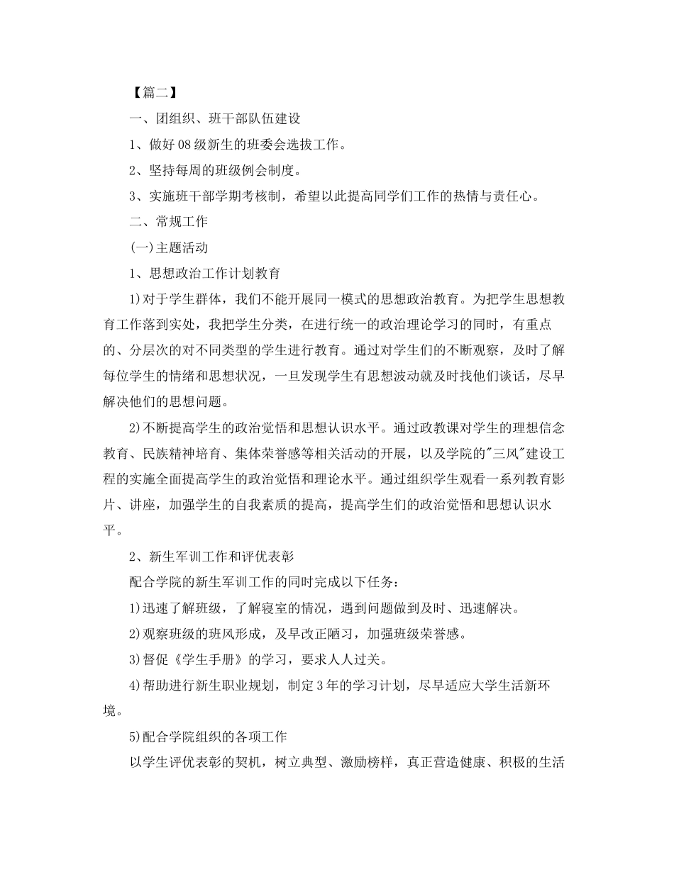 大学班长学期工作计划范例_第3页