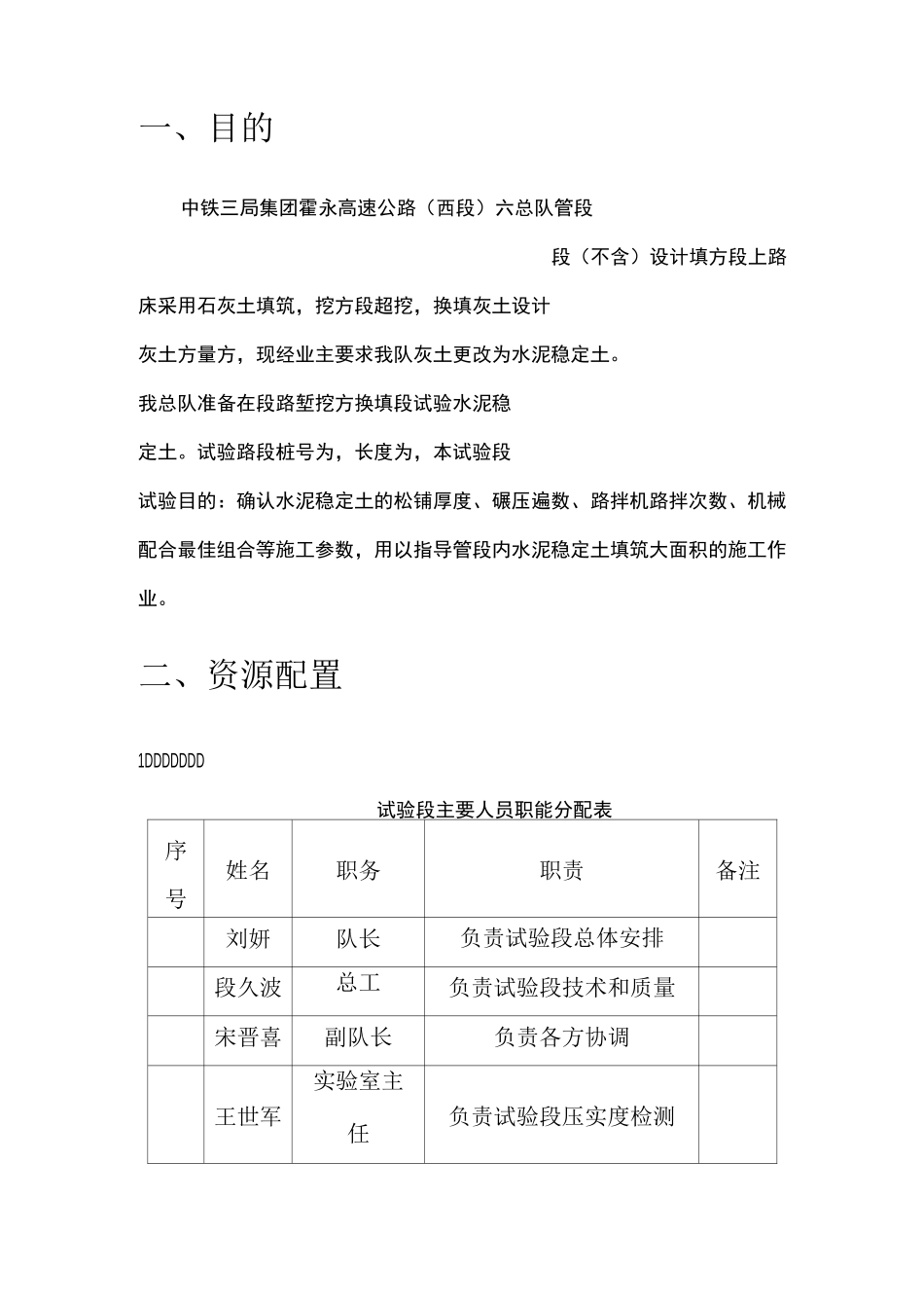 3%水泥稳定土施工方案_第2页
