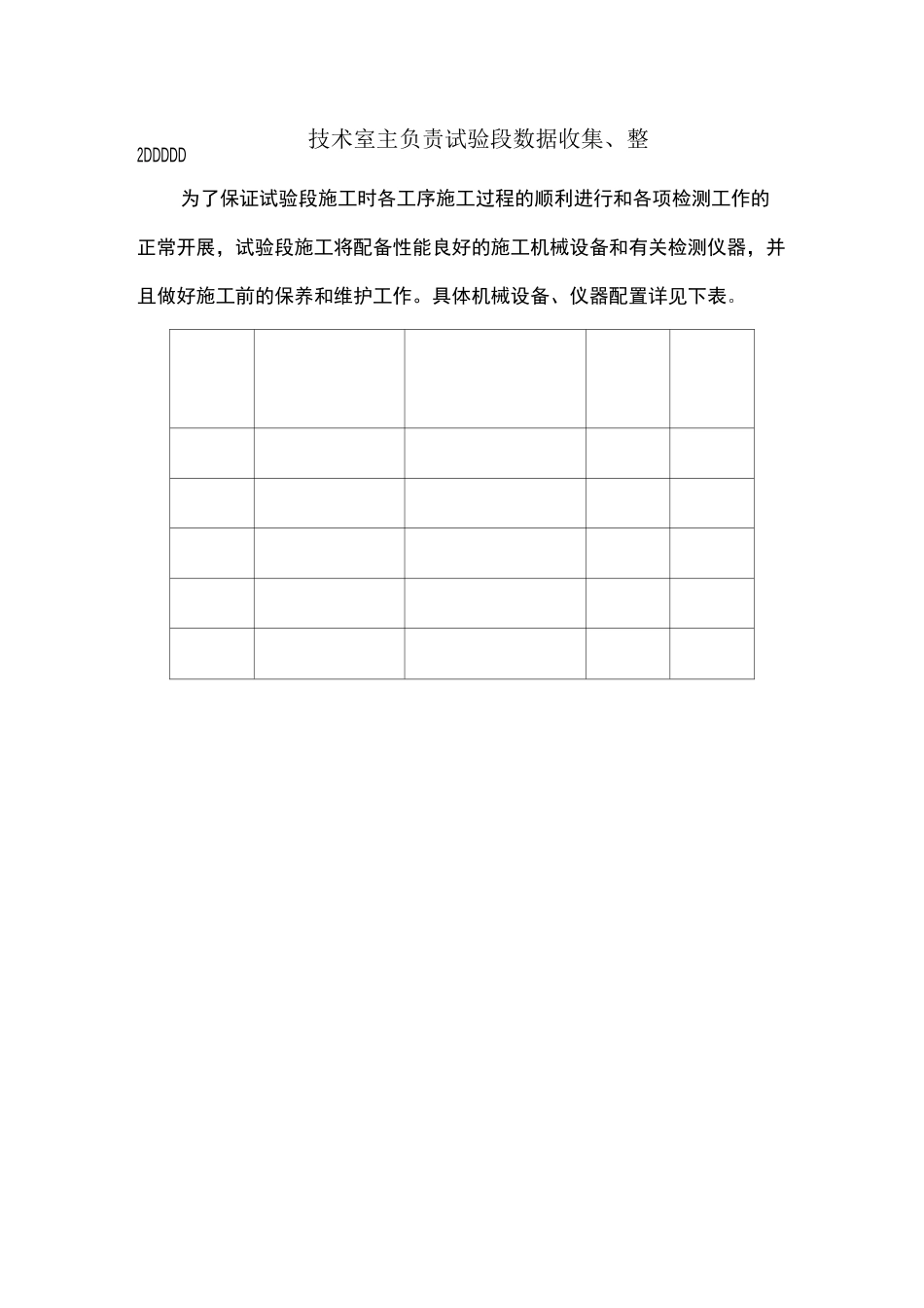 3%水泥稳定土施工方案_第3页