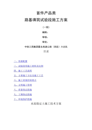 3%水泥稳定土施工方案