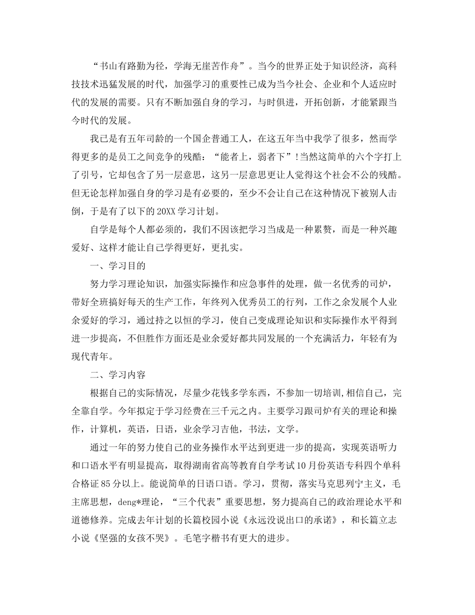 2020年新员工入职的个人工作计划5篇_第2页