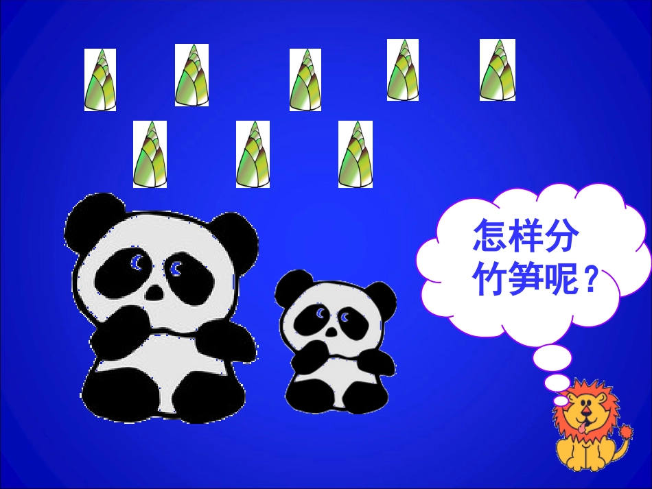 除法的初步认识PPT_第3页