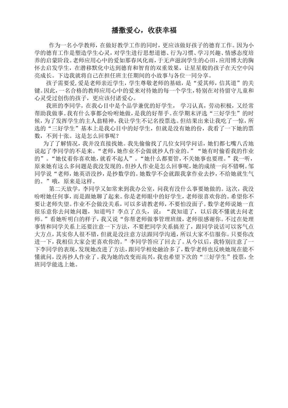 播撒爱心，收获幸福_第1页