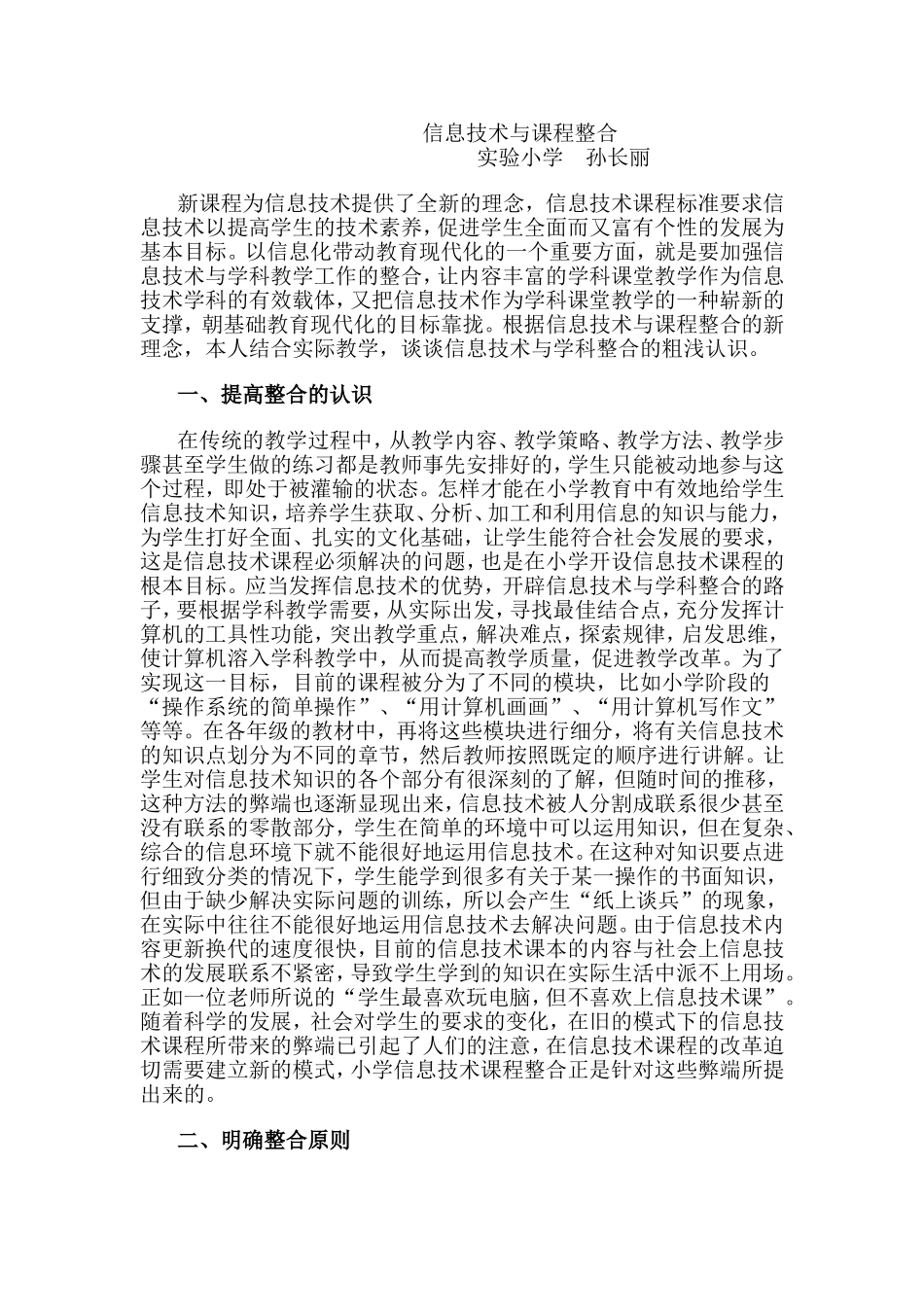 信息技术与课程整合_第1页