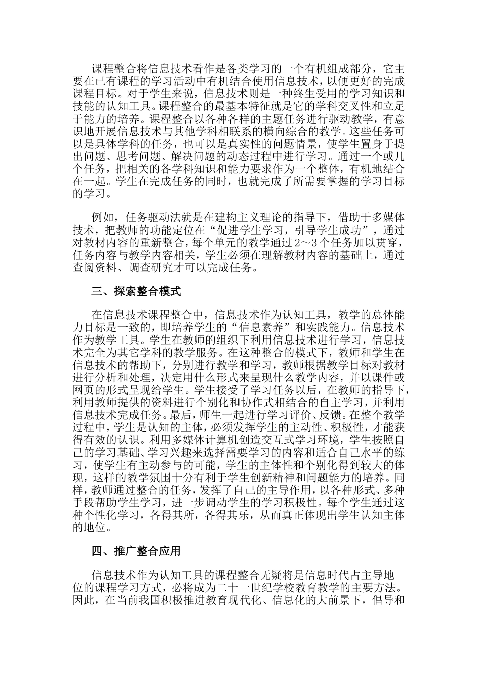 信息技术与课程整合_第2页