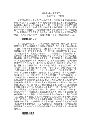 信息技术与课程整合