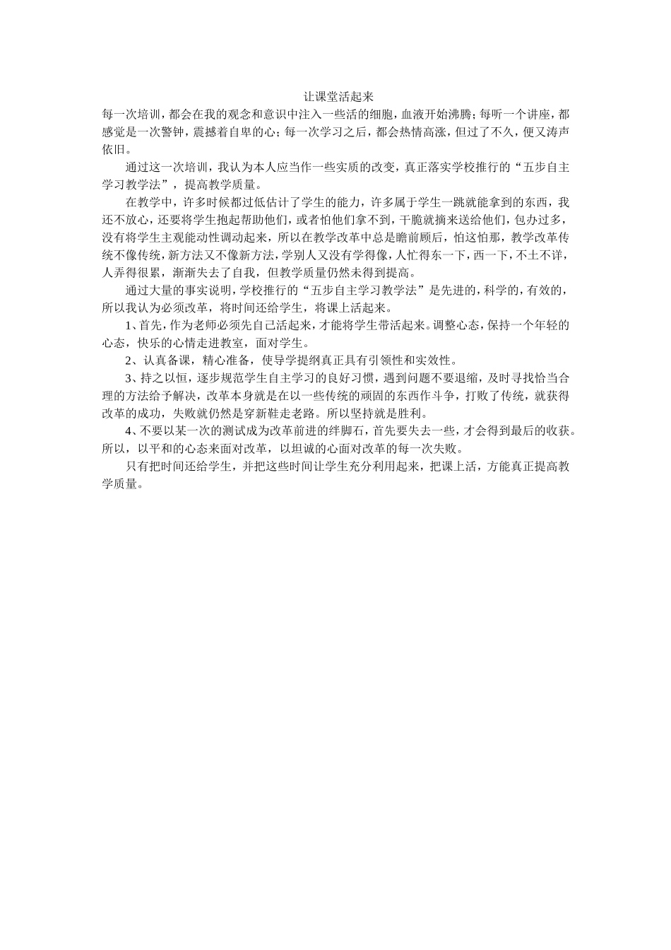 让课堂活起来_第1页