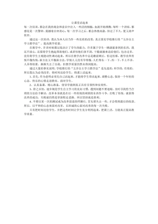 让课堂活起来