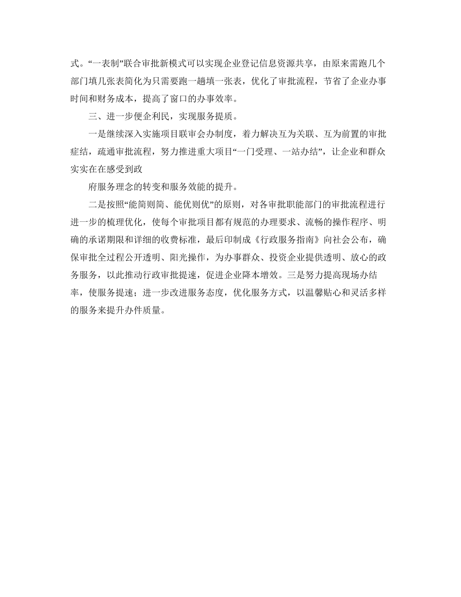 有关行政效能工作计划范文_第2页