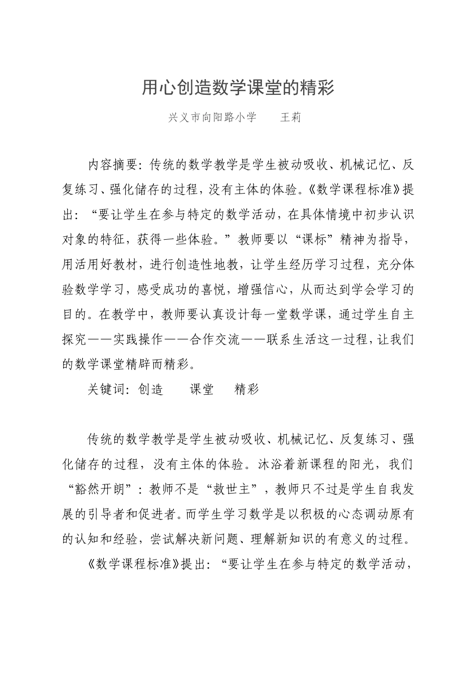 用心创造课堂的精彩_第1页