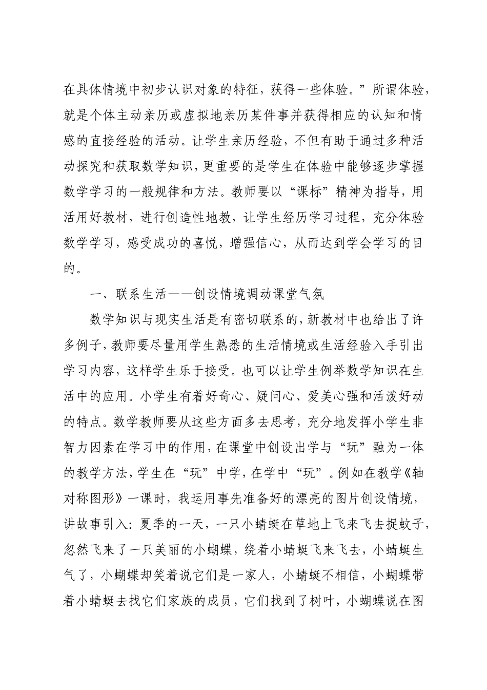 用心创造课堂的精彩_第2页