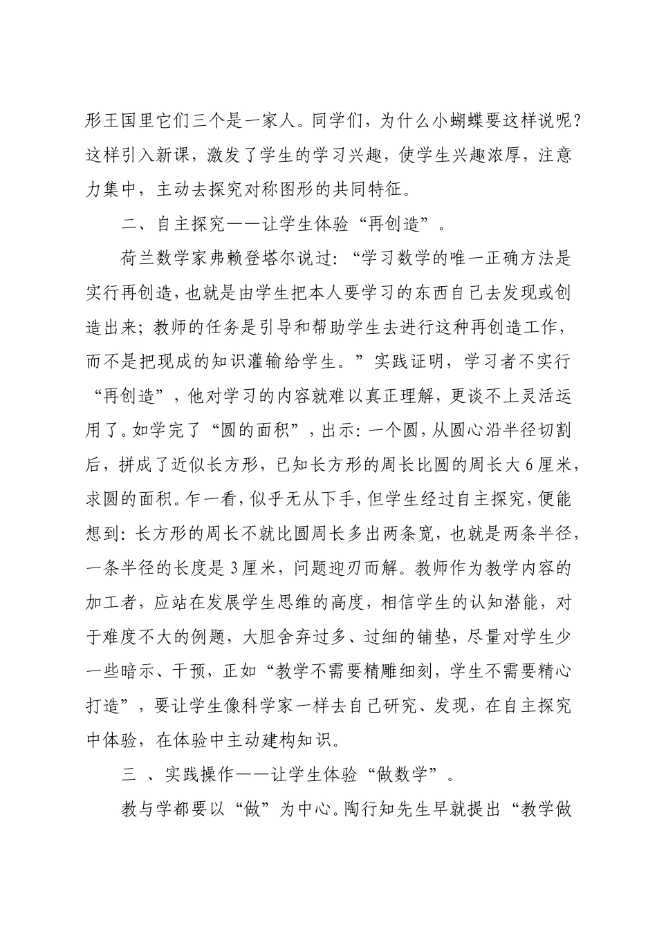 用心创造课堂的精彩_第3页