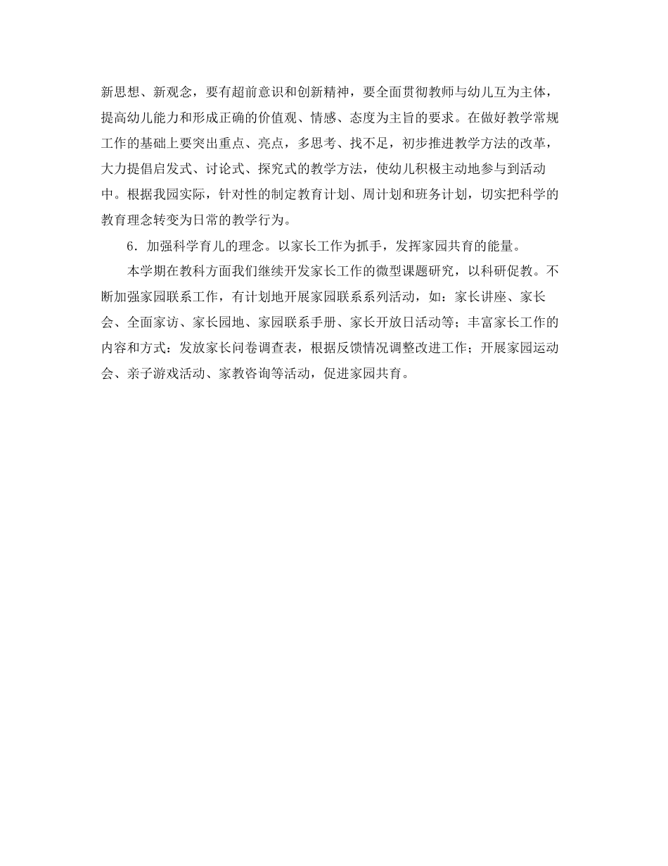 幼儿园上学期教研工作计划结尾_第3页