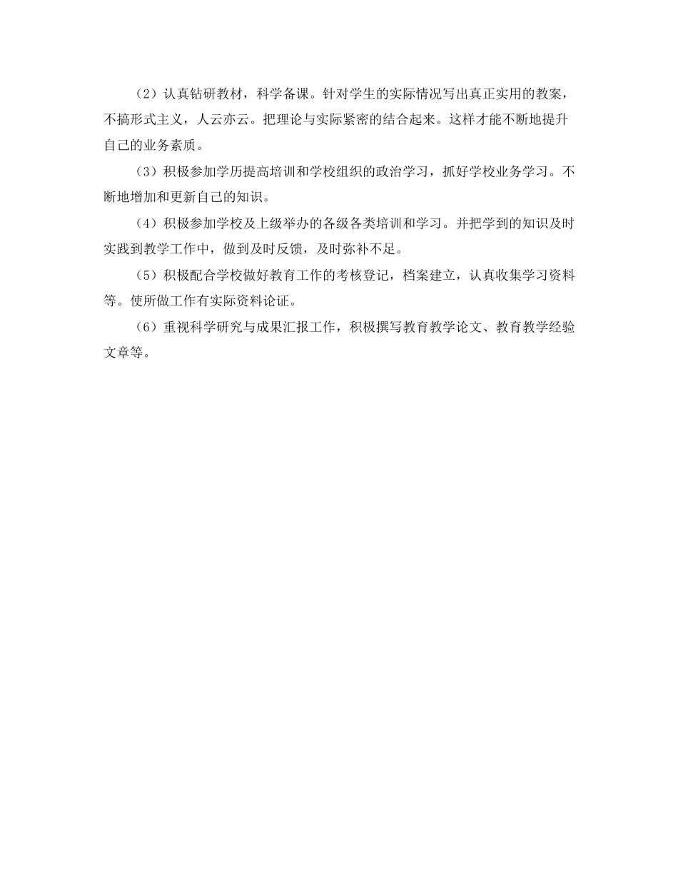 小继教学习个人年度达标计划范文_第2页