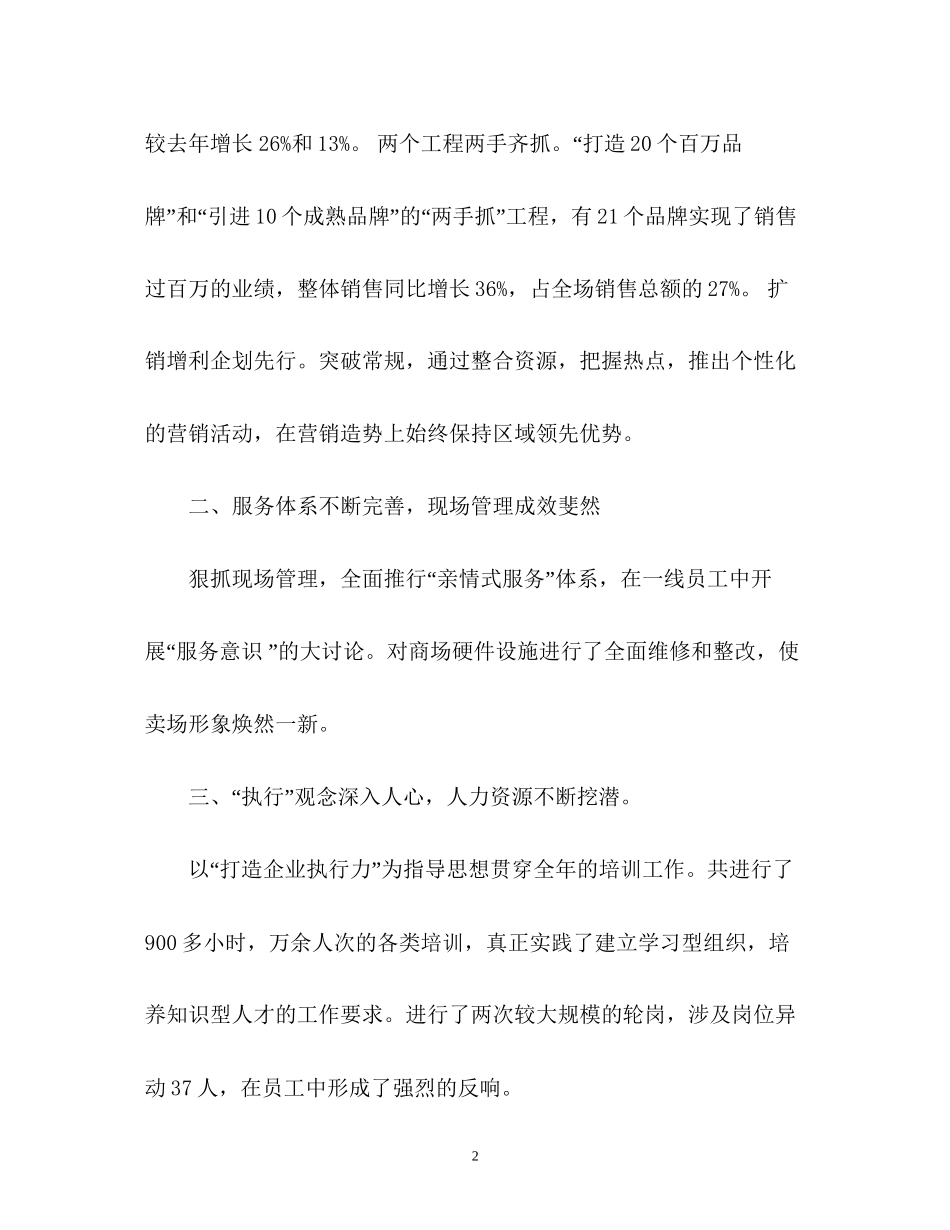 百货商场新年度的工作计划_第2页