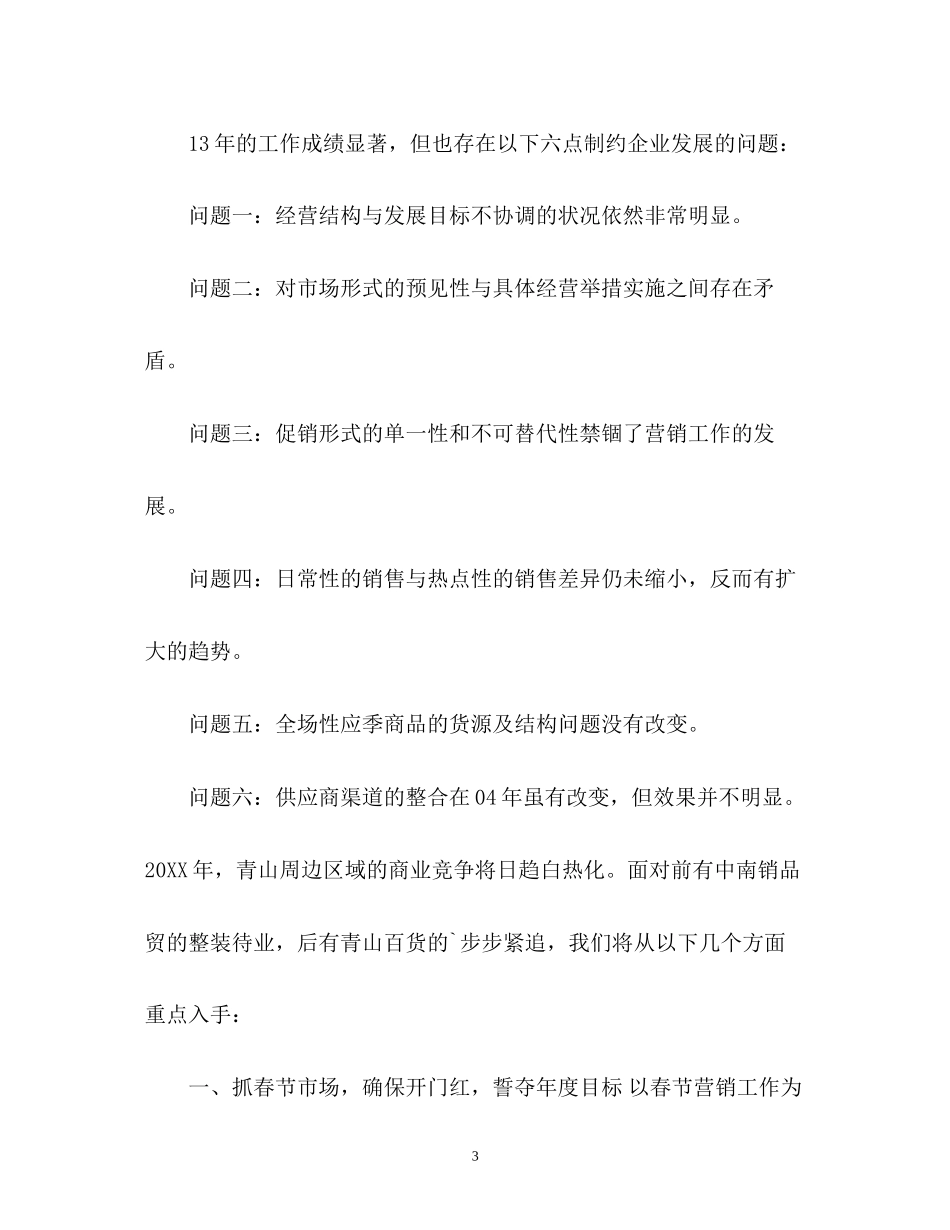 百货商场新年度的工作计划_第3页